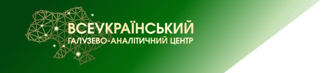 Всеукраїнський галузеов-аналітичний центр