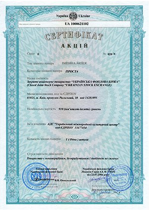 Іменна акція УФБ