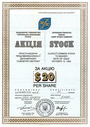 Валютна акція УФГ