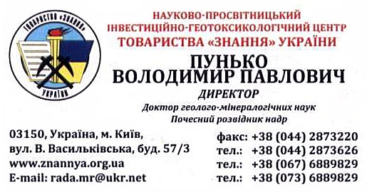 Пунько Володимир Павлович візитівка